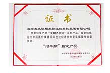 “治未病”指定产品
