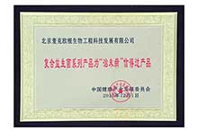 “治未病”信得过产品